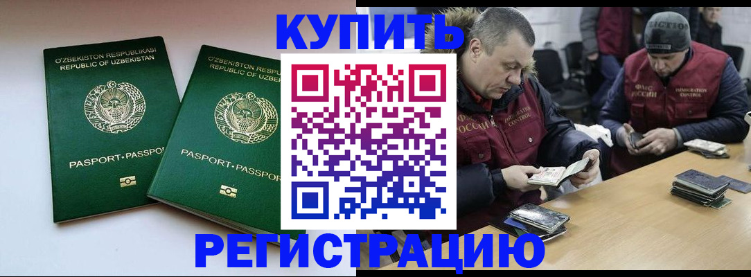 временная регистрация 2025 в Краснознаменске