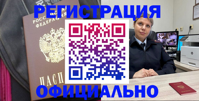 регистрация в Краснознаменске