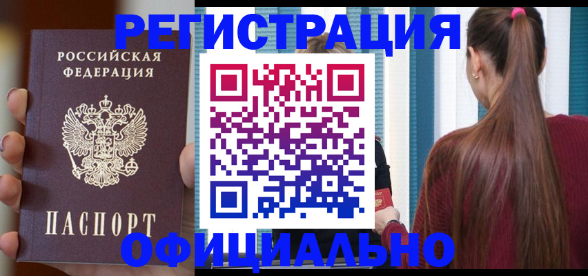 временная регистрация для всех в Краснознаменске