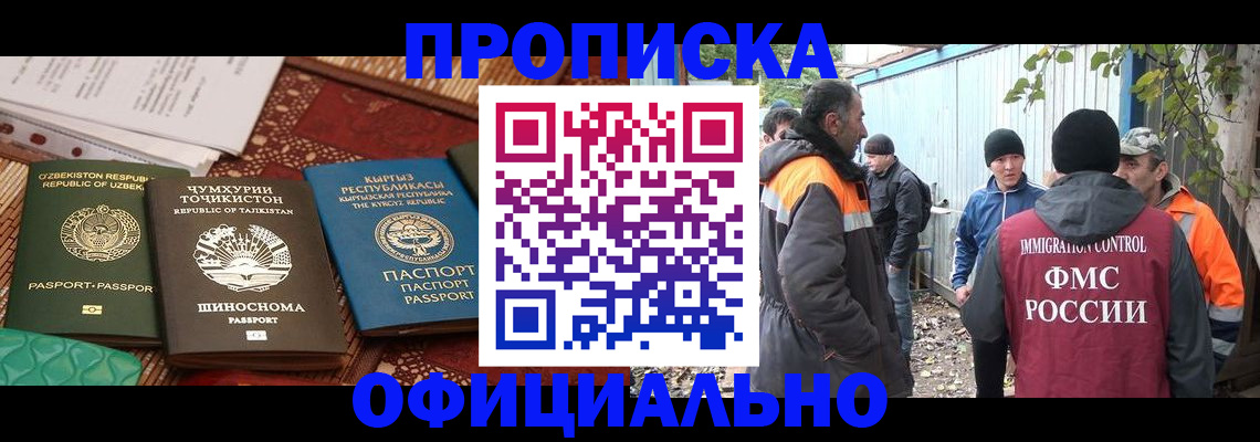 временная регистрация купить в Краснознаменске